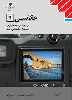 کتاب عکاسی (1)