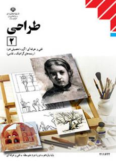 کتاب طراحی (2)