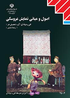 اصول و مبانی نمایش عروسکی، کنکور هنر، کاما