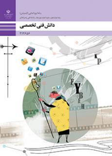 دانش فنی تخصصی - پویانمایی