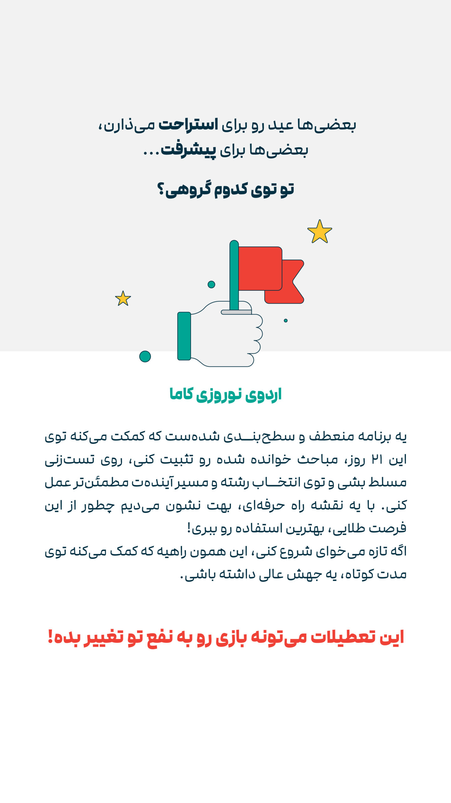 اردوی نوروزی آنلاین کنکور هنر