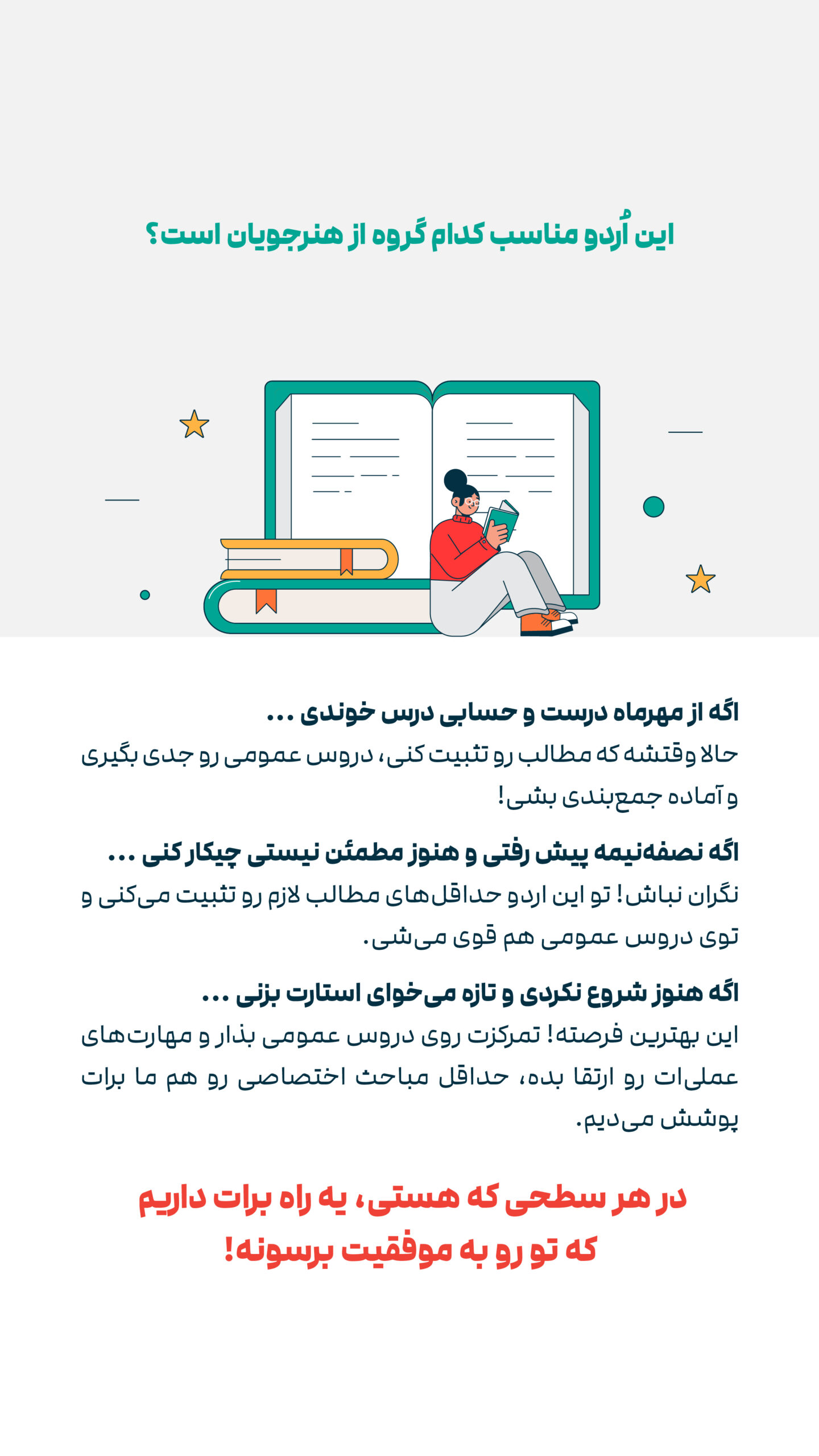 اردوی نوروزی آنلاین کنکور هنر