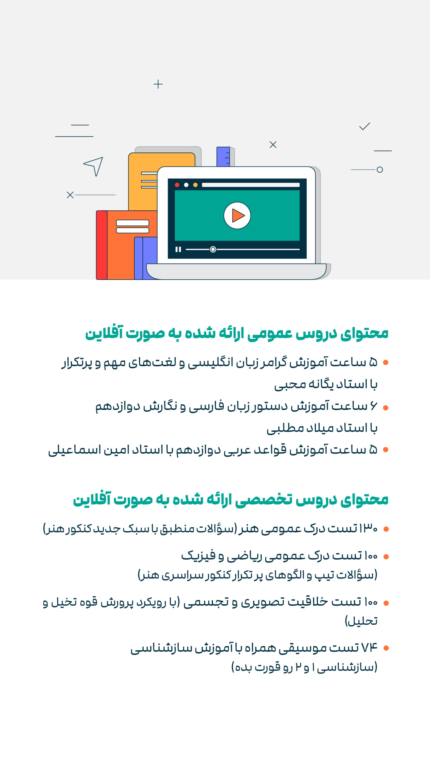 اردوی نوروزی آنلاین کنکور هنر