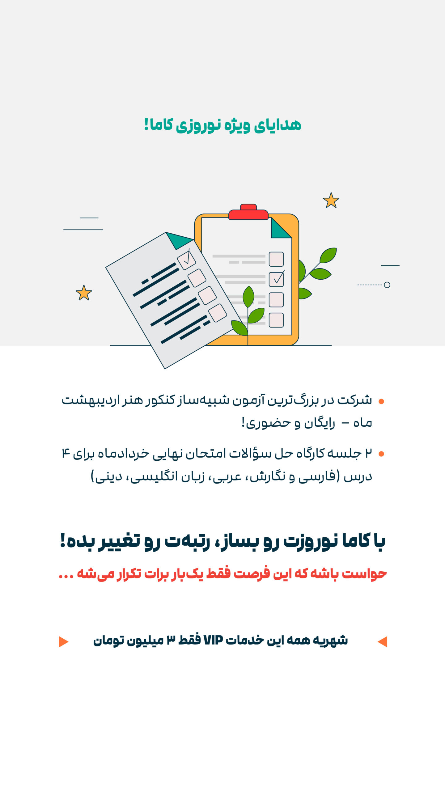 اردوی نوروزی آنلاین کنکور هنر