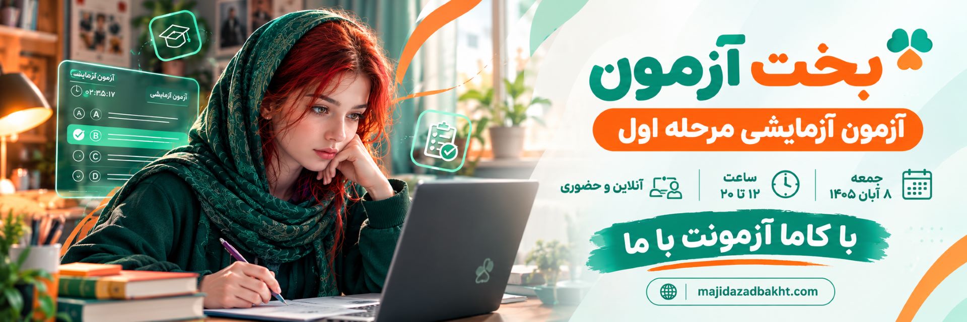 آزمون آزمایشی مرحله‌ای 1 کنکور هنر کاما
