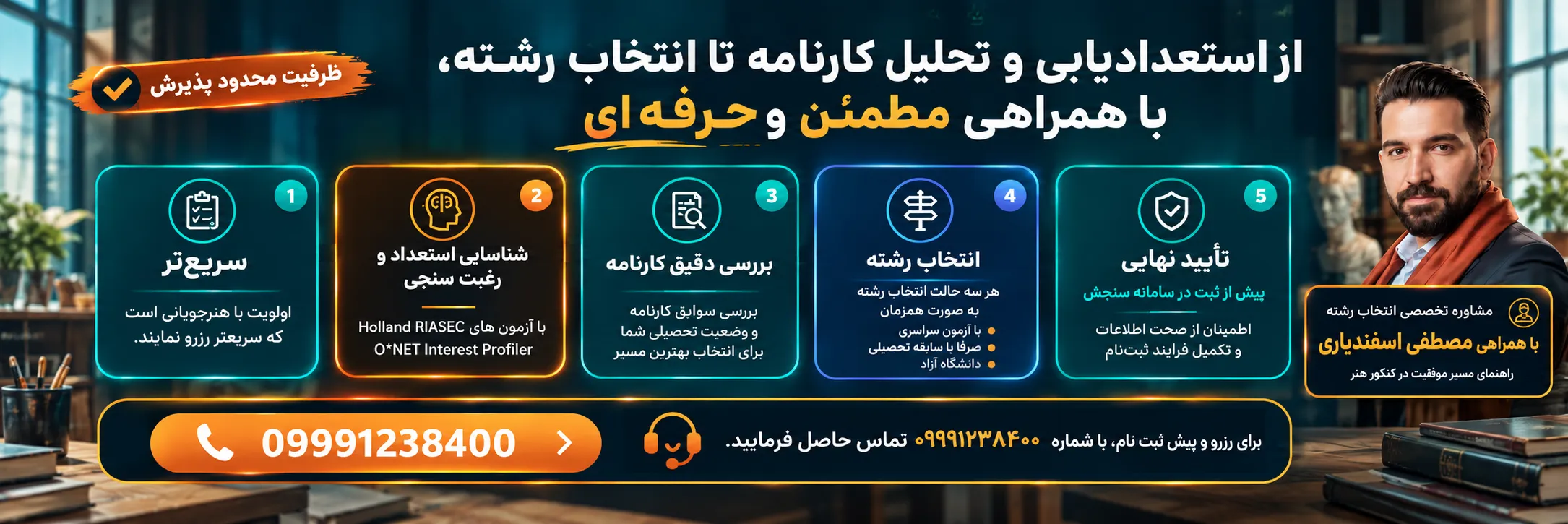 انتخاب رشته کنکور هنر با مصطفی اسفندیاری
